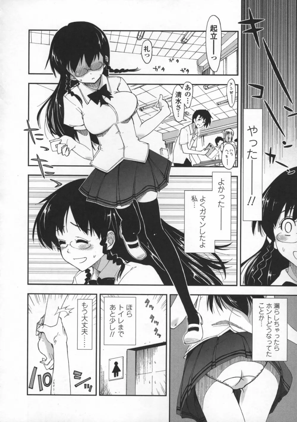 気持ちいい?×気持ちいい♥ Page.172
