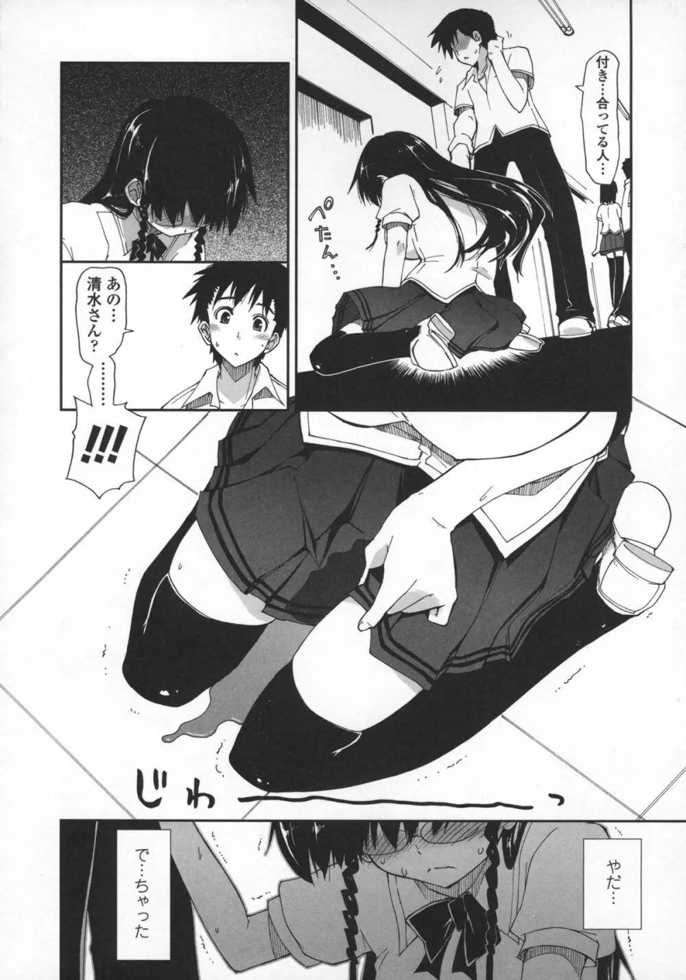 気持ちいい?×気持ちいい♥ Page.174