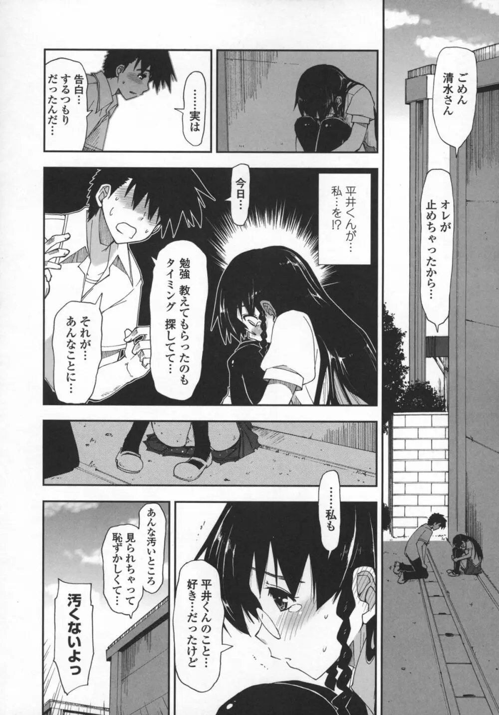 気持ちいい?×気持ちいい♥ Page.176