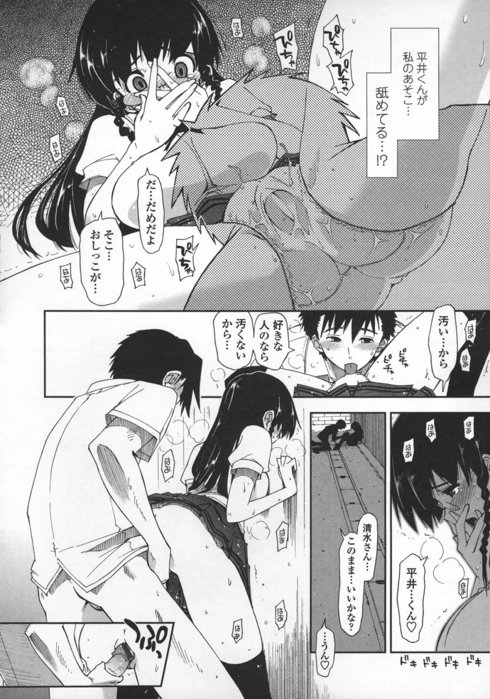 気持ちいい?×気持ちいい♥ Page.178