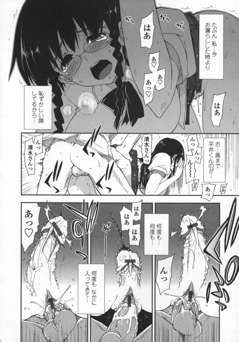 気持ちいい?×気持ちいい♥ Page.180