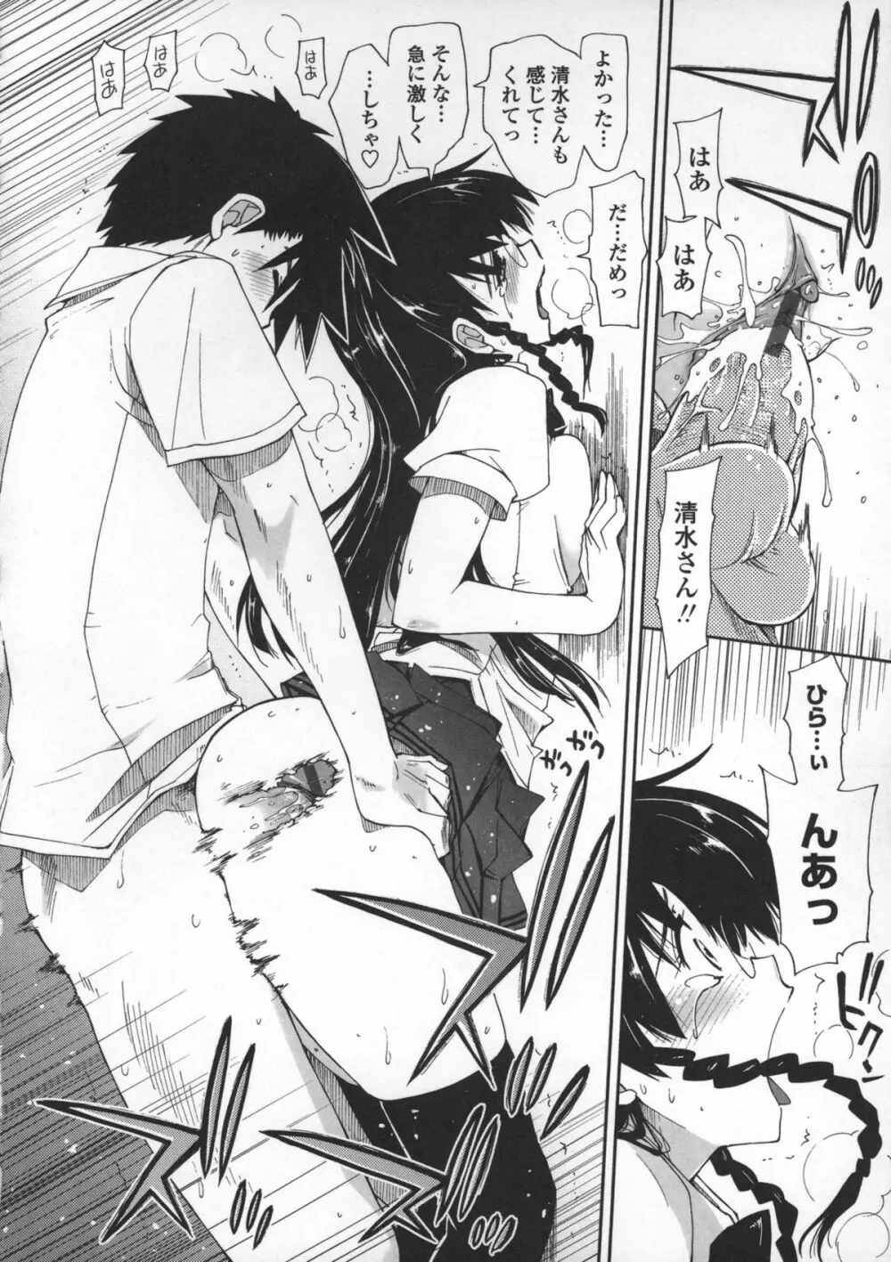 気持ちいい?×気持ちいい♥ Page.182
