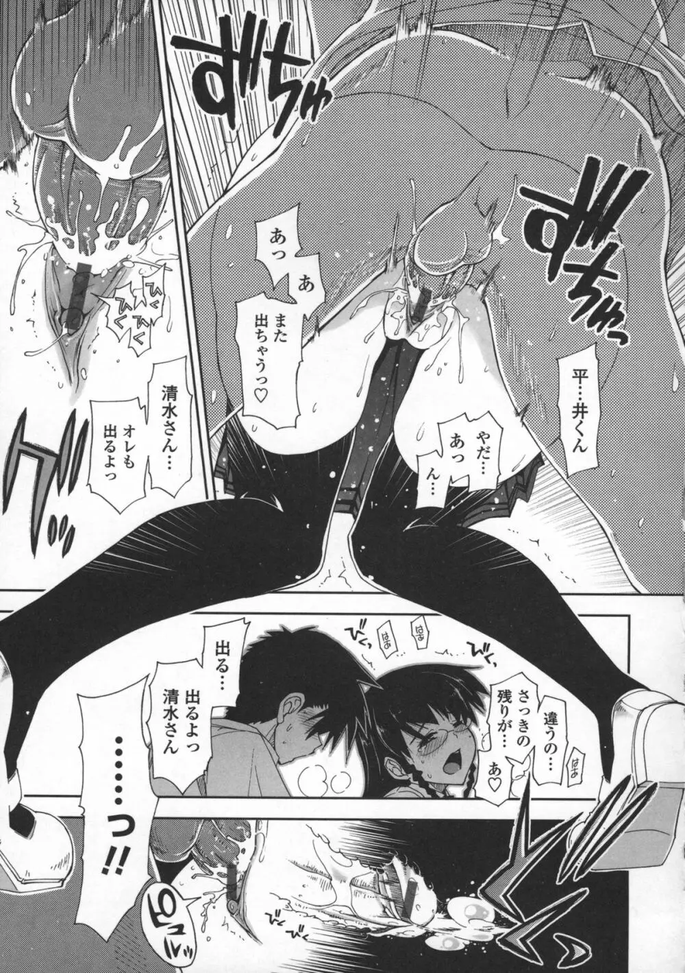 気持ちいい?×気持ちいい♥ Page.183