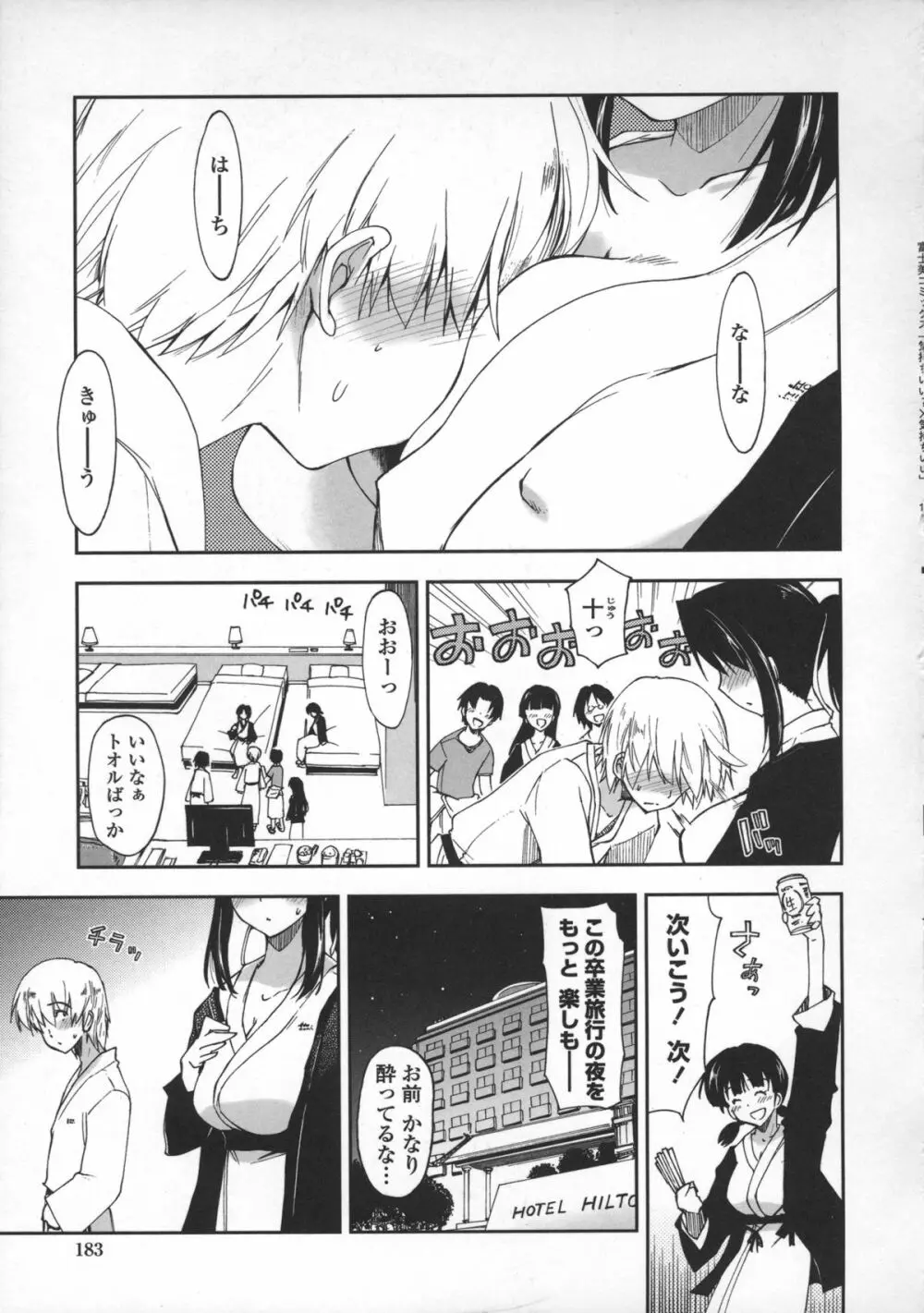 気持ちいい?×気持ちいい♥ Page.185