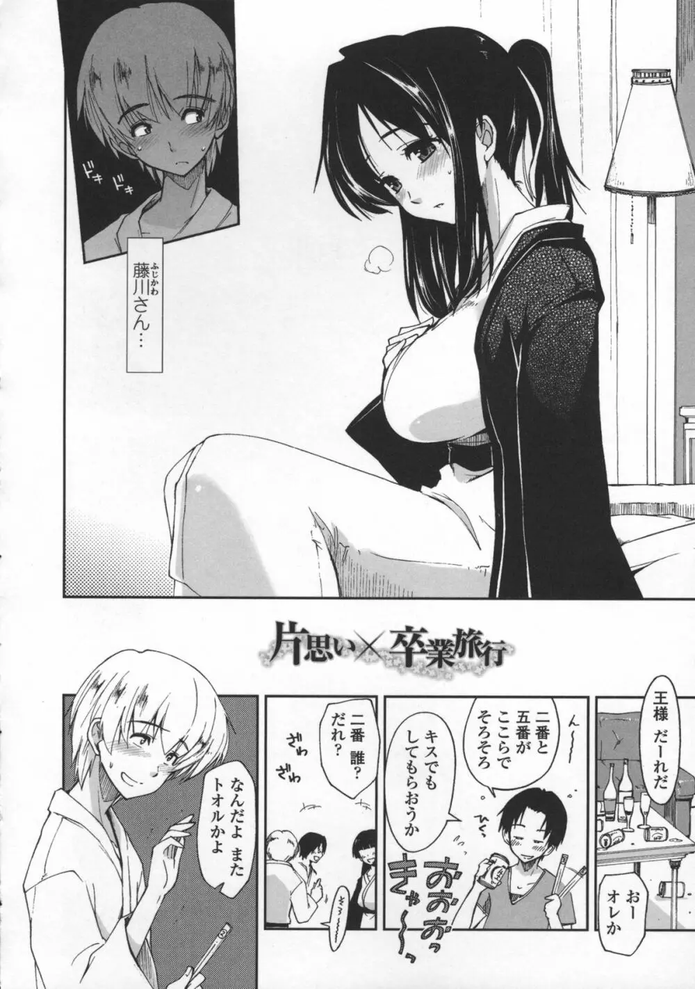 気持ちいい?×気持ちいい♥ Page.186