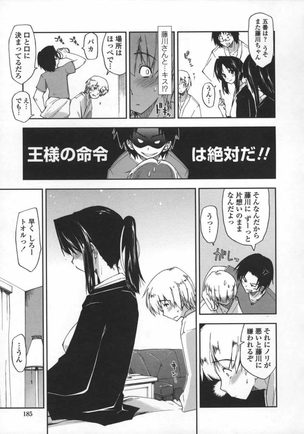 気持ちいい?×気持ちいい♥ Page.187
