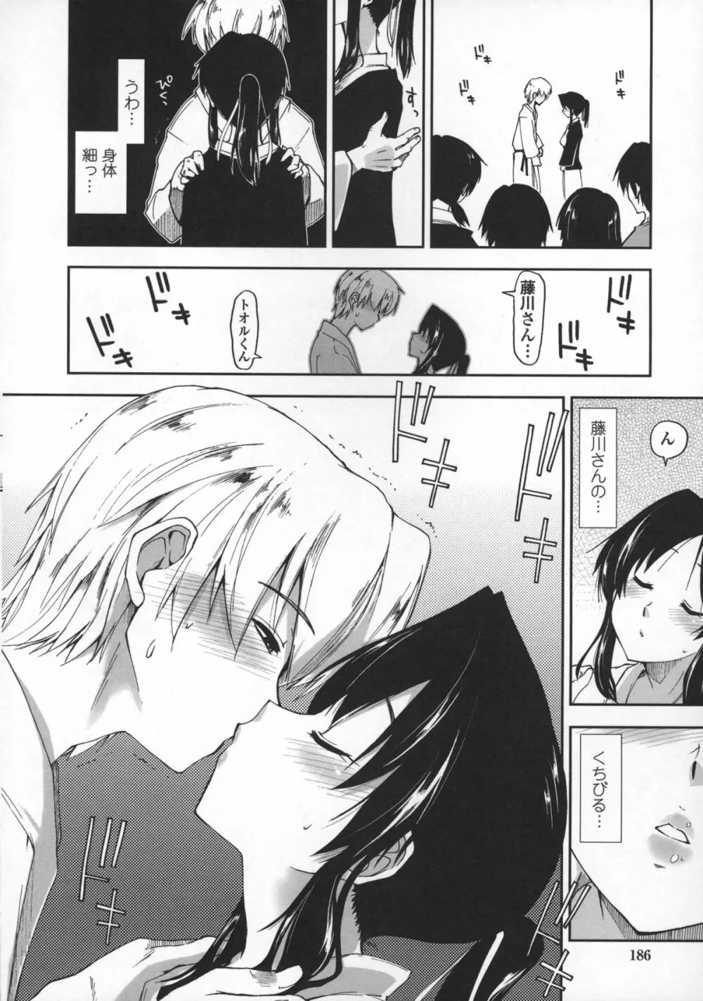 気持ちいい?×気持ちいい♥ Page.188