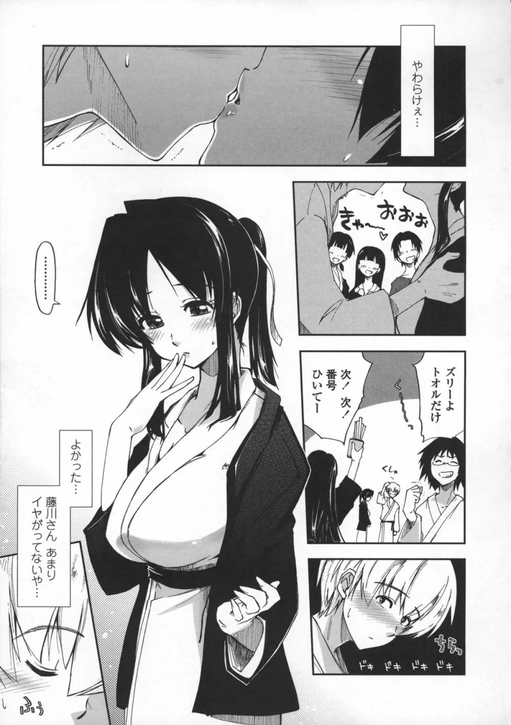 気持ちいい?×気持ちいい♥ Page.189