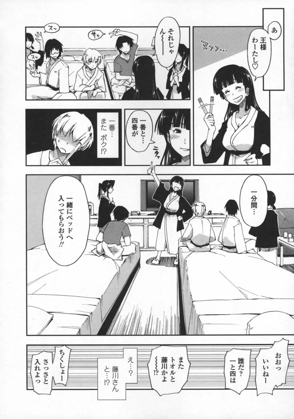 気持ちいい?×気持ちいい♥ Page.190