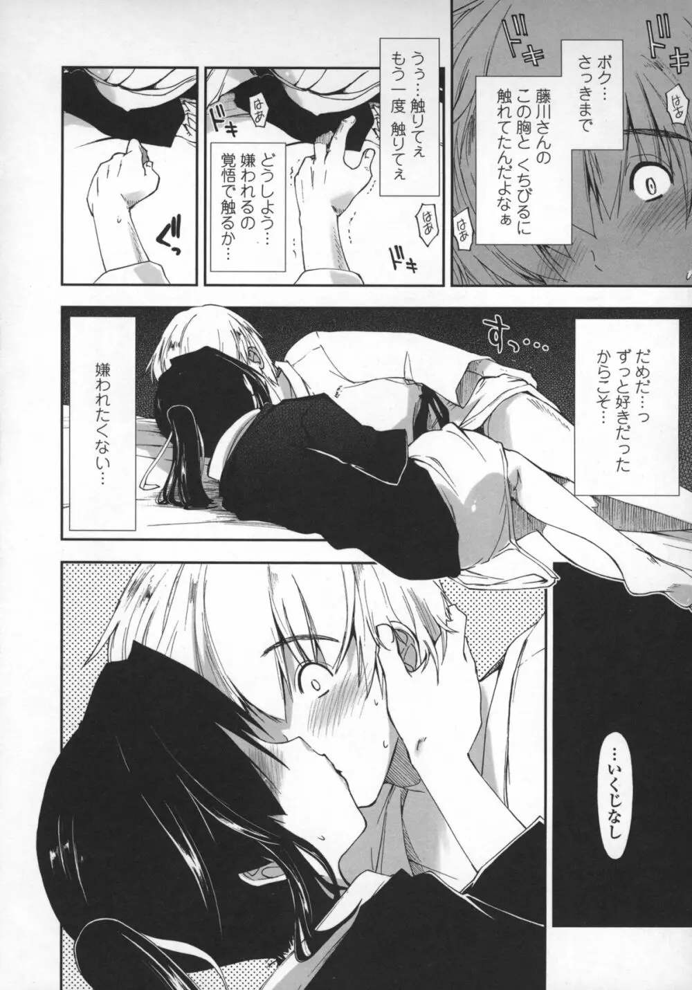 気持ちいい?×気持ちいい♥ Page.192