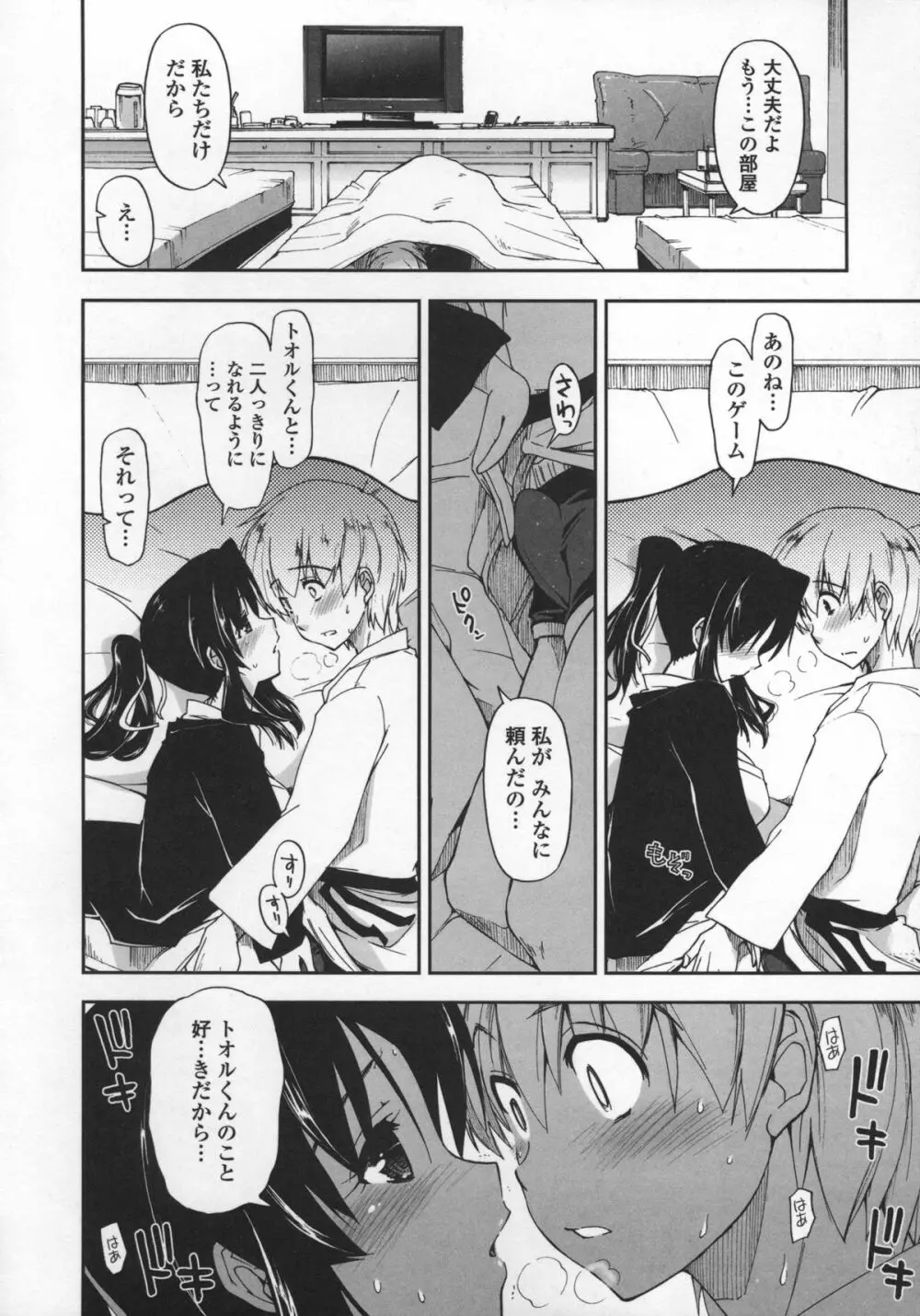 気持ちいい?×気持ちいい♥ Page.194