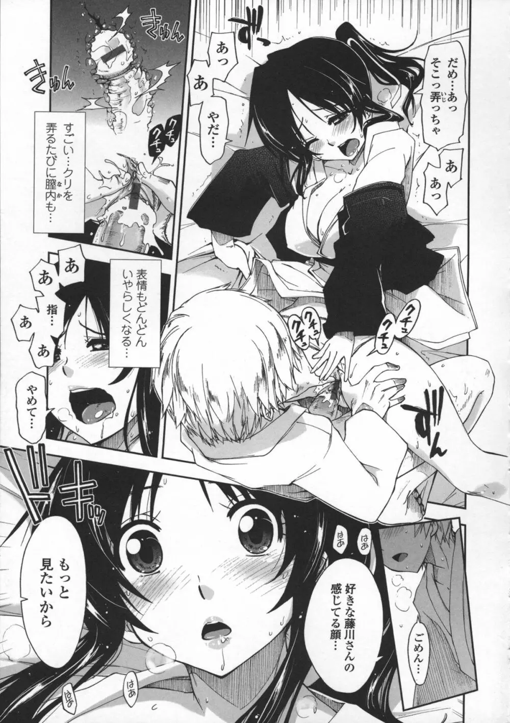 気持ちいい?×気持ちいい♥ Page.199