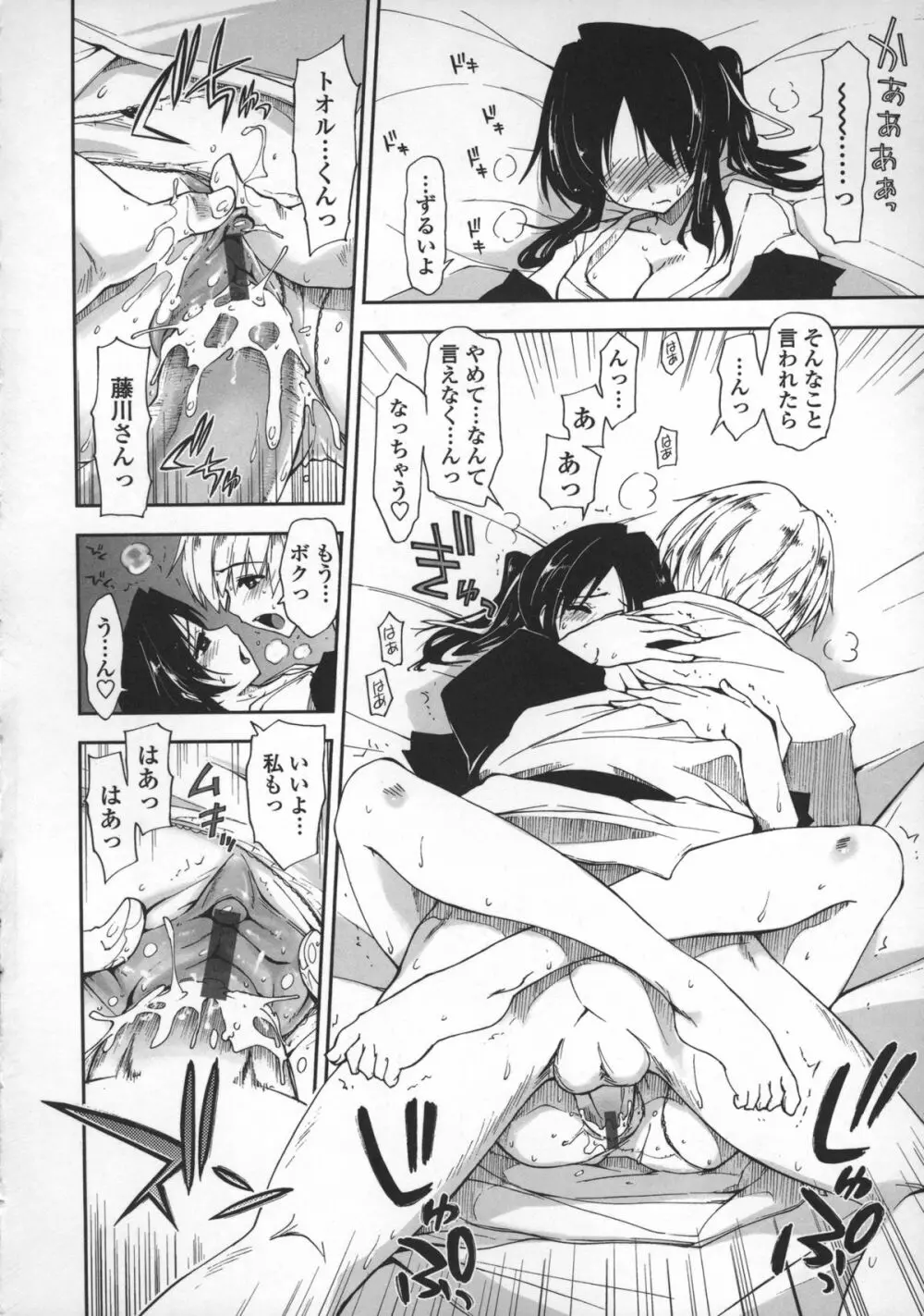 気持ちいい?×気持ちいい♥ Page.200