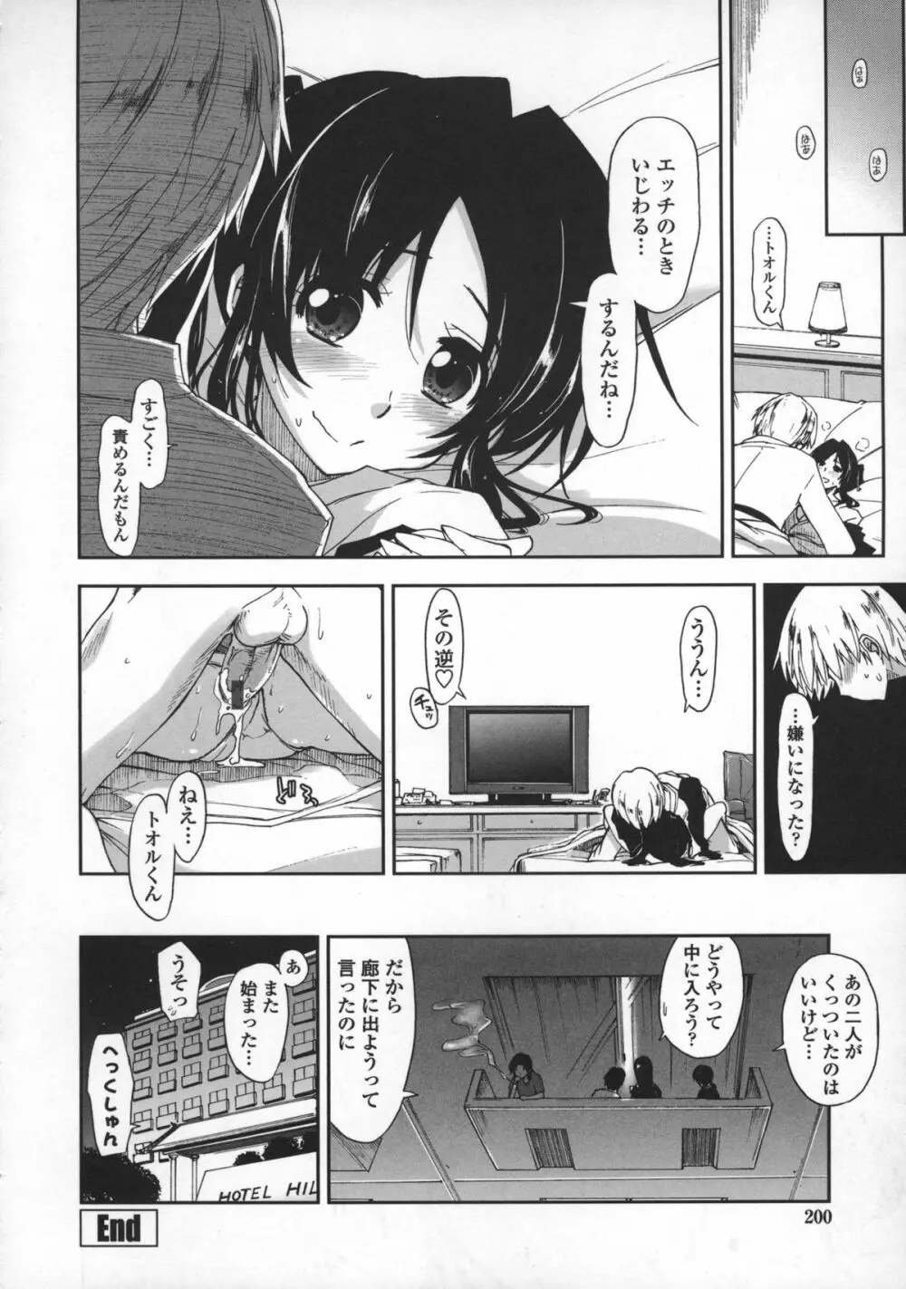 気持ちいい?×気持ちいい♥ Page.202