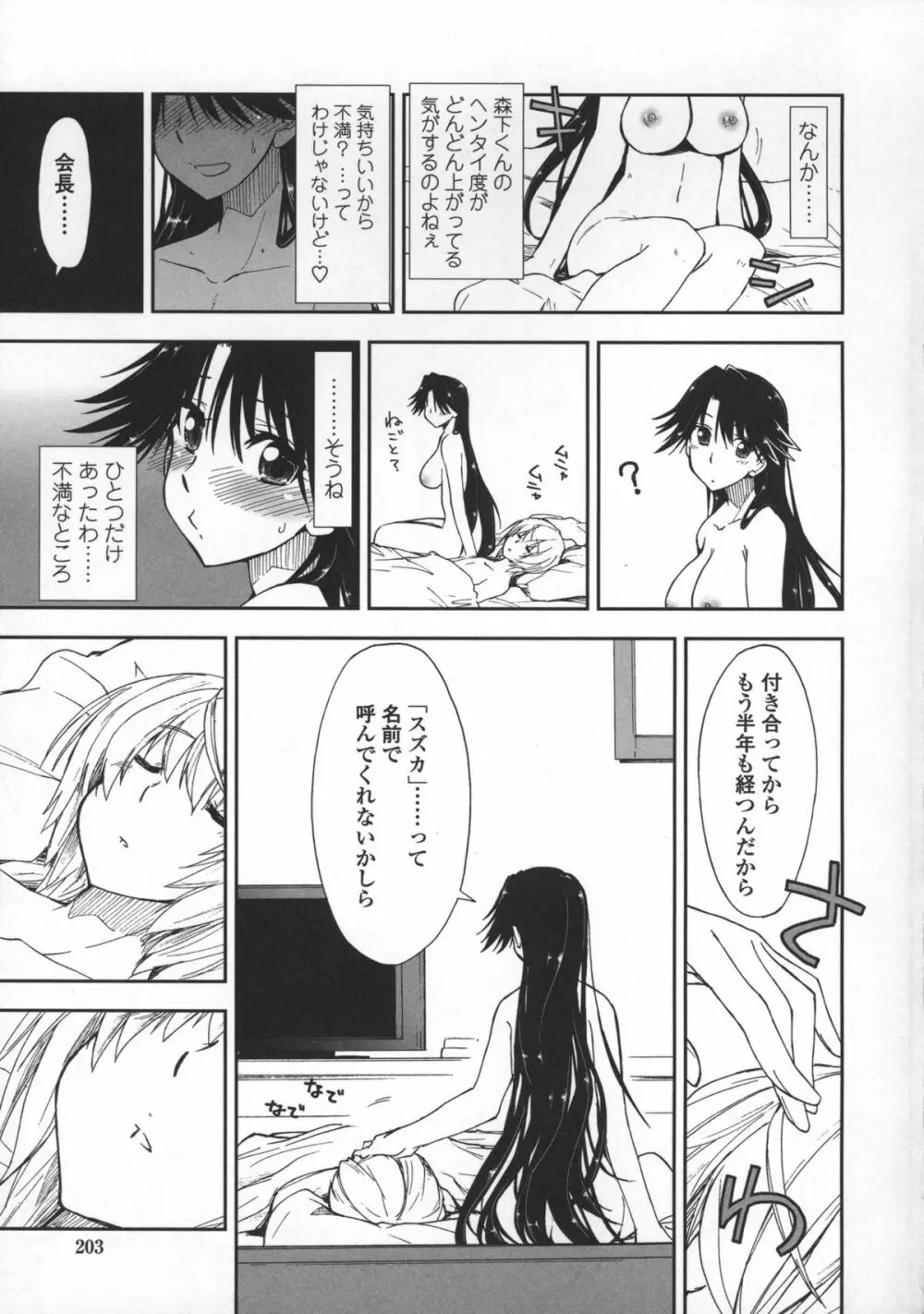 気持ちいい?×気持ちいい♥ Page.205
