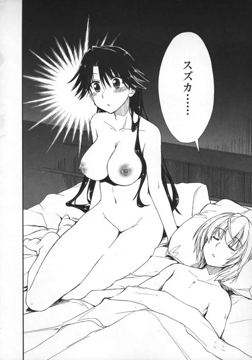 気持ちいい?×気持ちいい♥ Page.206