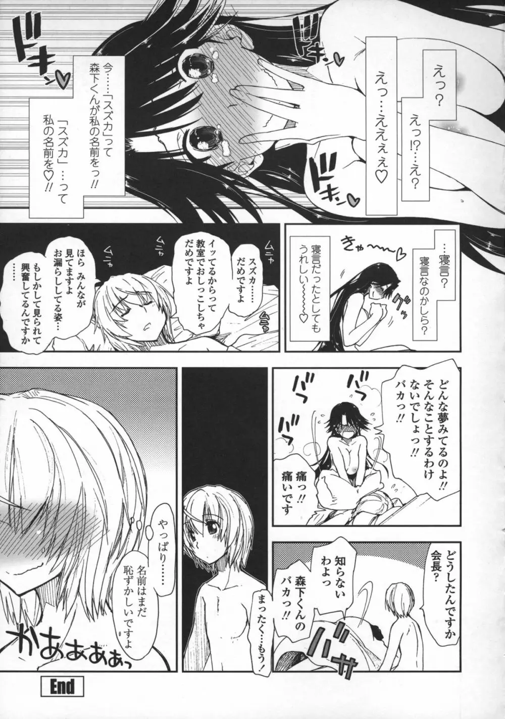 気持ちいい?×気持ちいい♥ Page.207