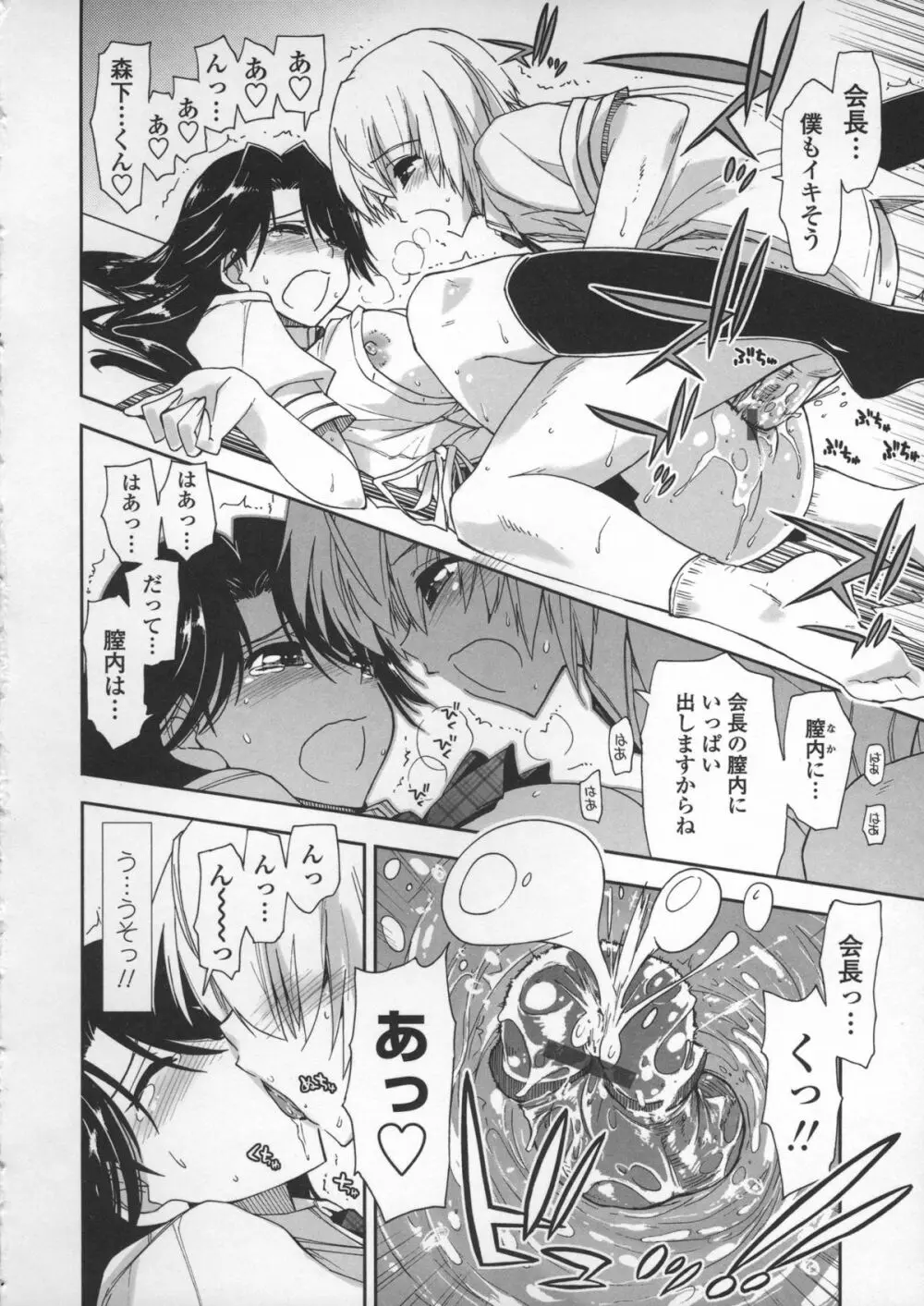気持ちいい?×気持ちいい♥ Page.24