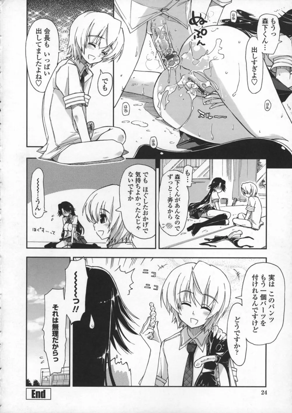 気持ちいい?×気持ちいい♥ Page.26