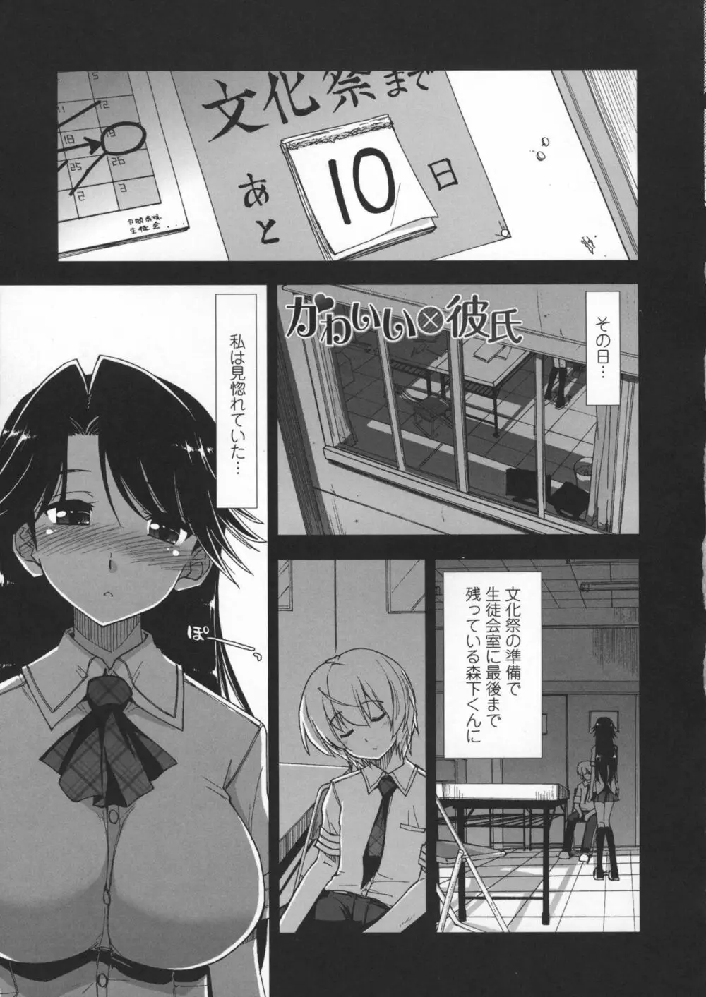 気持ちいい?×気持ちいい♥ Page.27