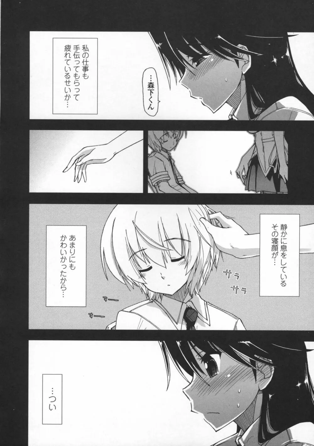 気持ちいい?×気持ちいい♥ Page.28