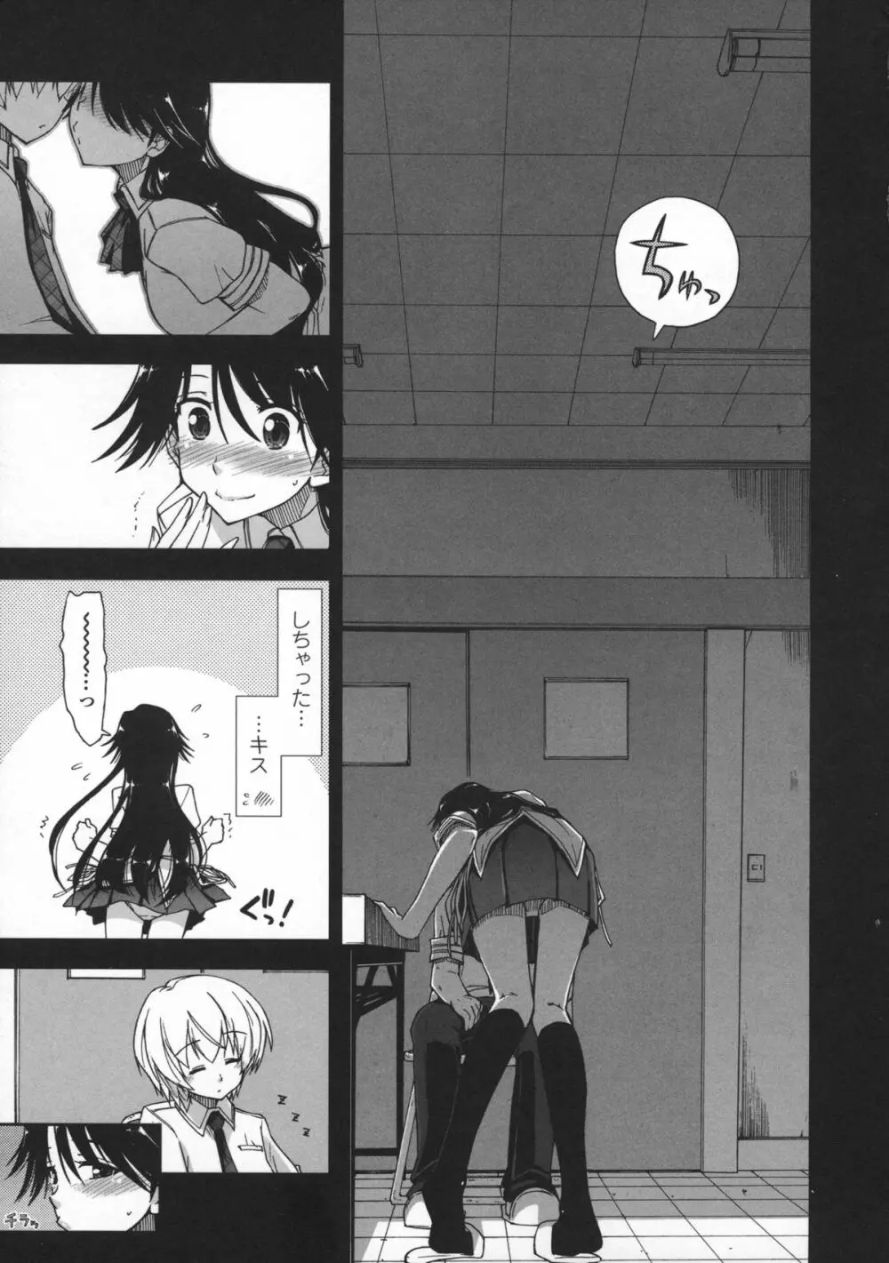 気持ちいい?×気持ちいい♥ Page.29