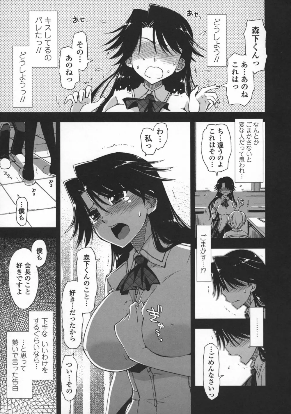気持ちいい?×気持ちいい♥ Page.31
