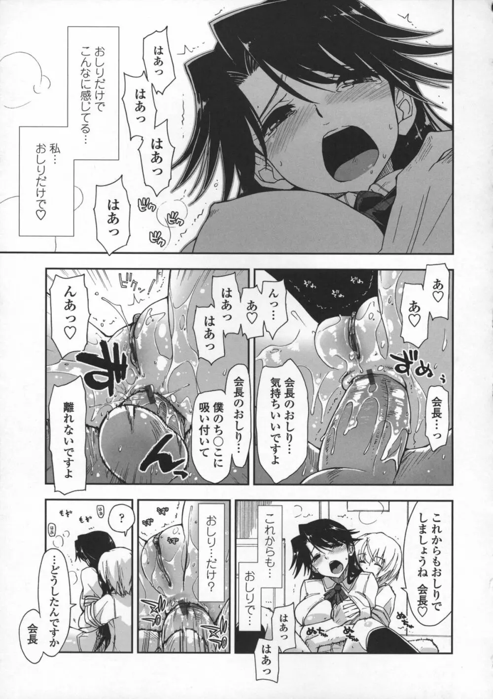 気持ちいい?×気持ちいい♥ Page.39