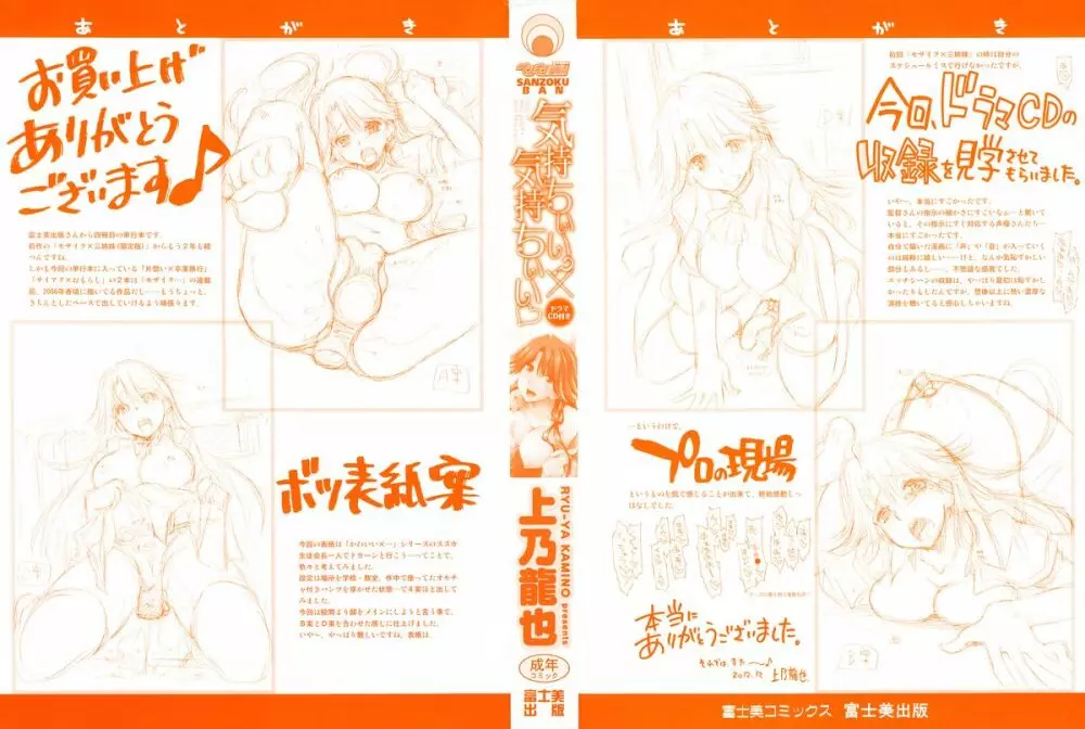 気持ちいい?×気持ちいい♥ Page.4