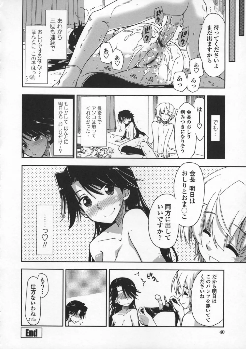 気持ちいい?×気持ちいい♥ Page.42