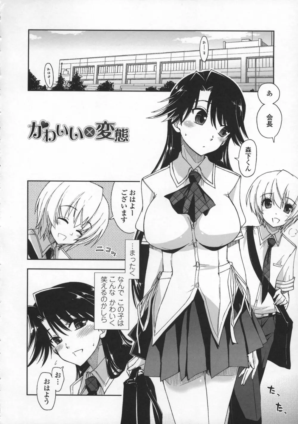 気持ちいい?×気持ちいい♥ Page.44