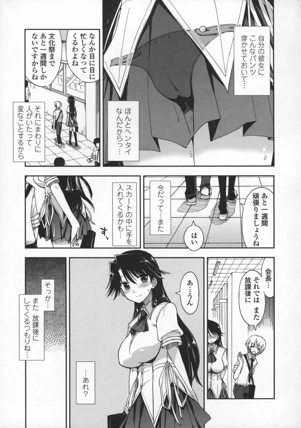 気持ちいい?×気持ちいい♥ Page.45