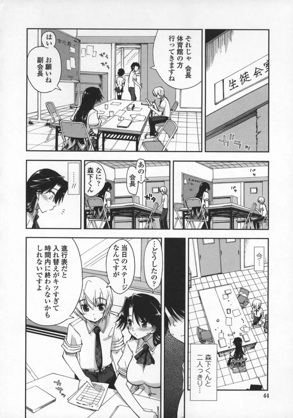 気持ちいい?×気持ちいい♥ Page.46