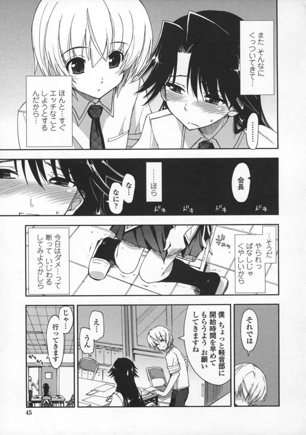 気持ちいい?×気持ちいい♥ Page.47