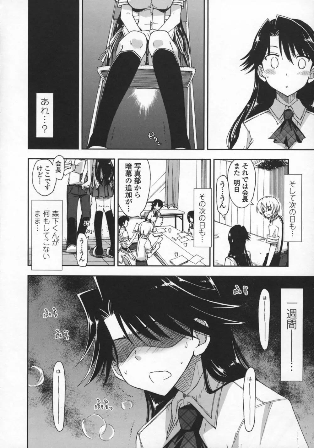 気持ちいい?×気持ちいい♥ Page.48
