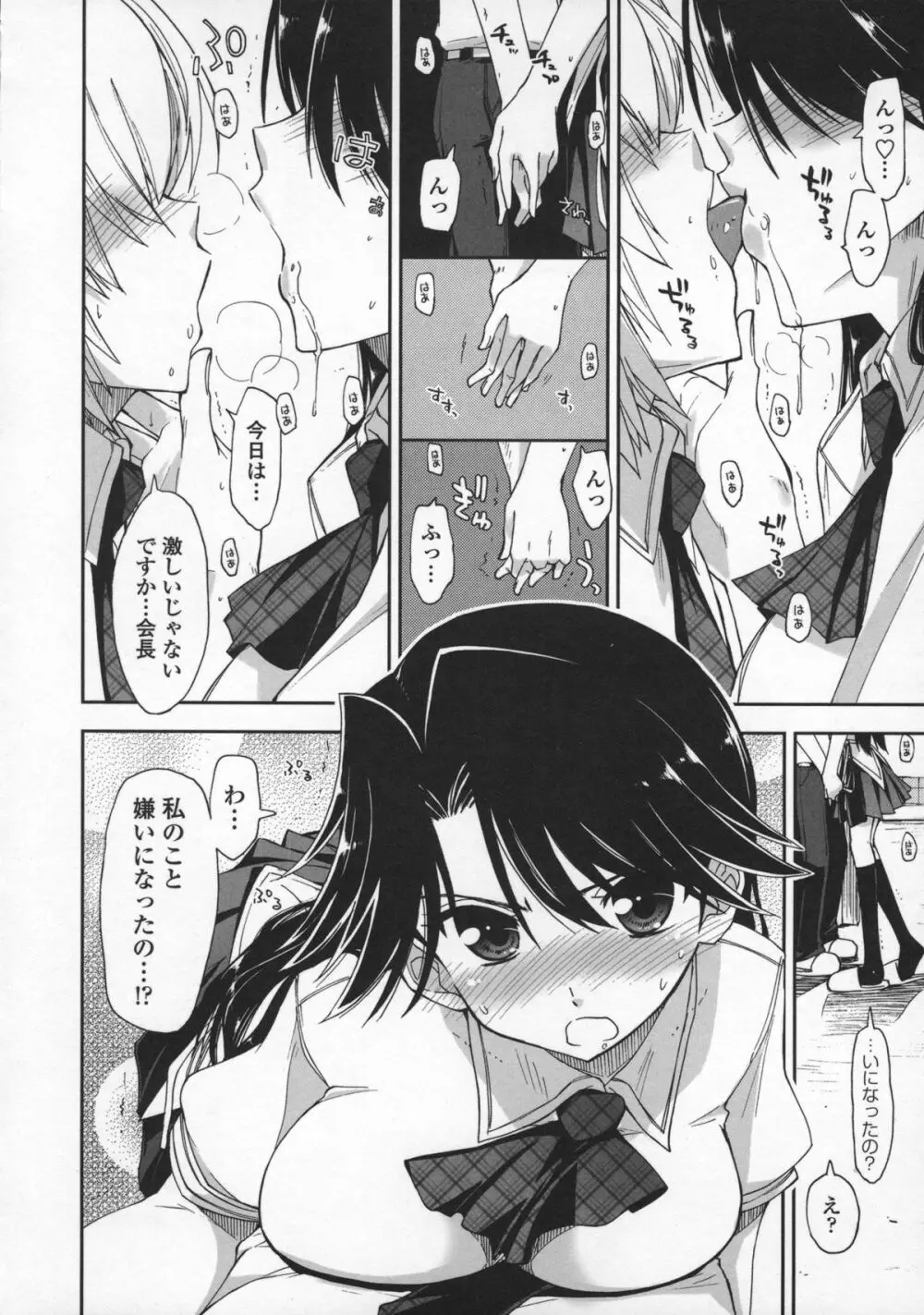 気持ちいい?×気持ちいい♥ Page.50