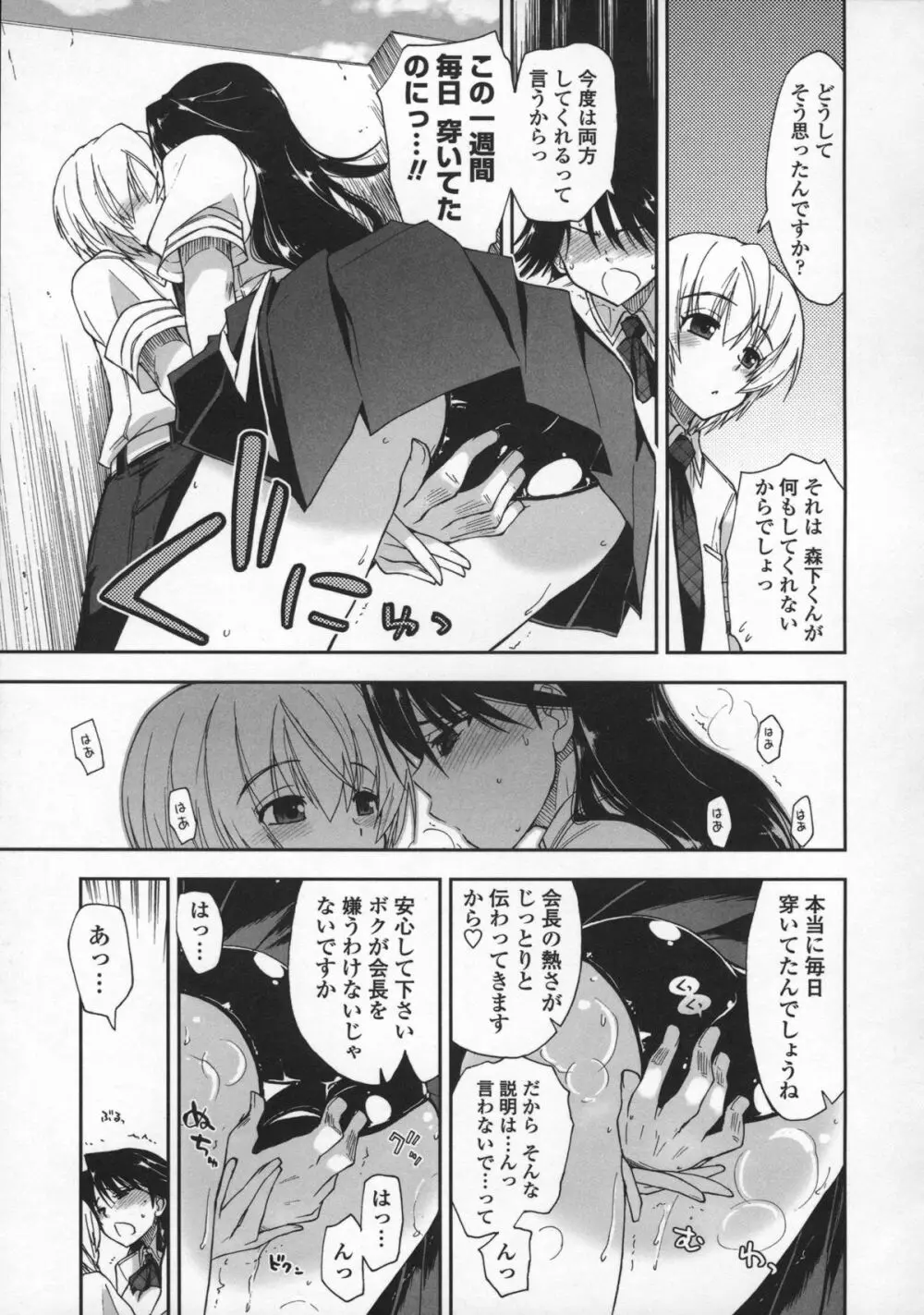 気持ちいい?×気持ちいい♥ Page.51