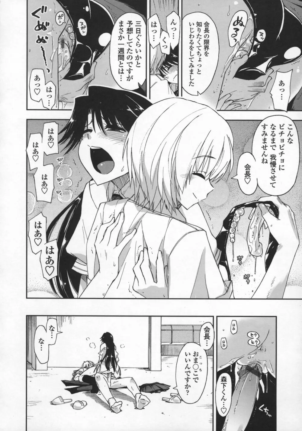 気持ちいい?×気持ちいい♥ Page.52