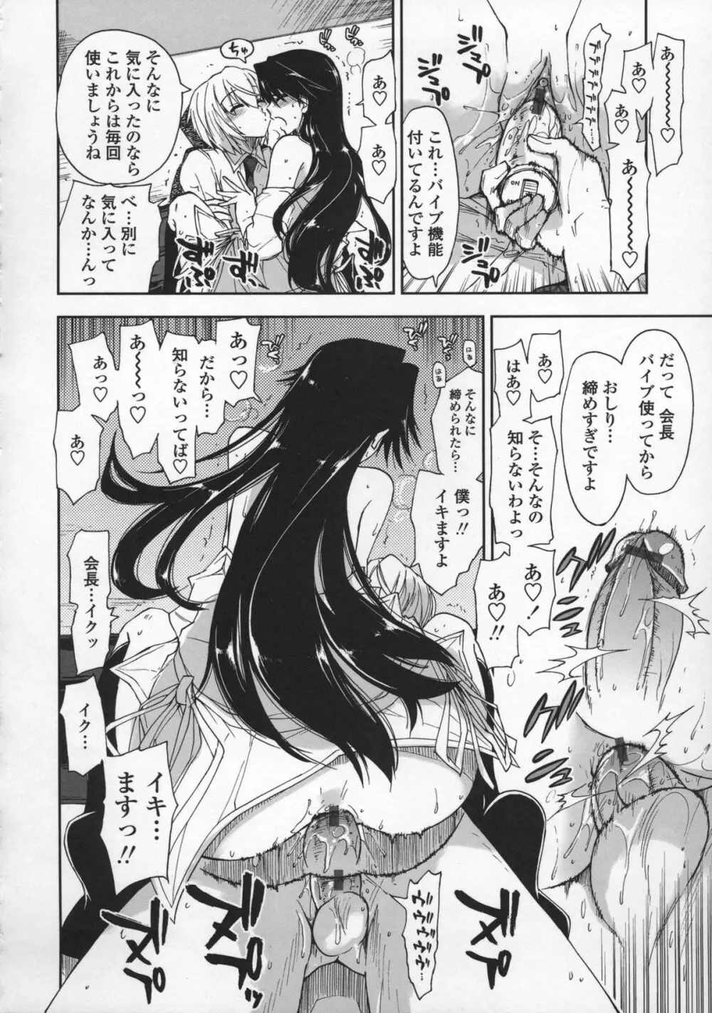 気持ちいい?×気持ちいい♥ Page.56