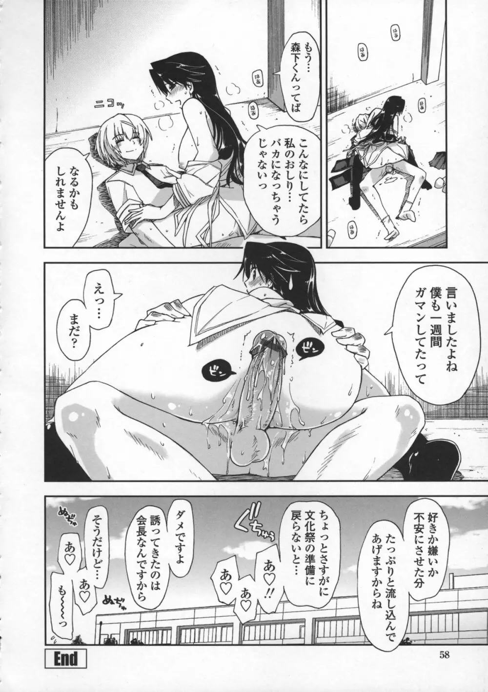 気持ちいい?×気持ちいい♥ Page.60