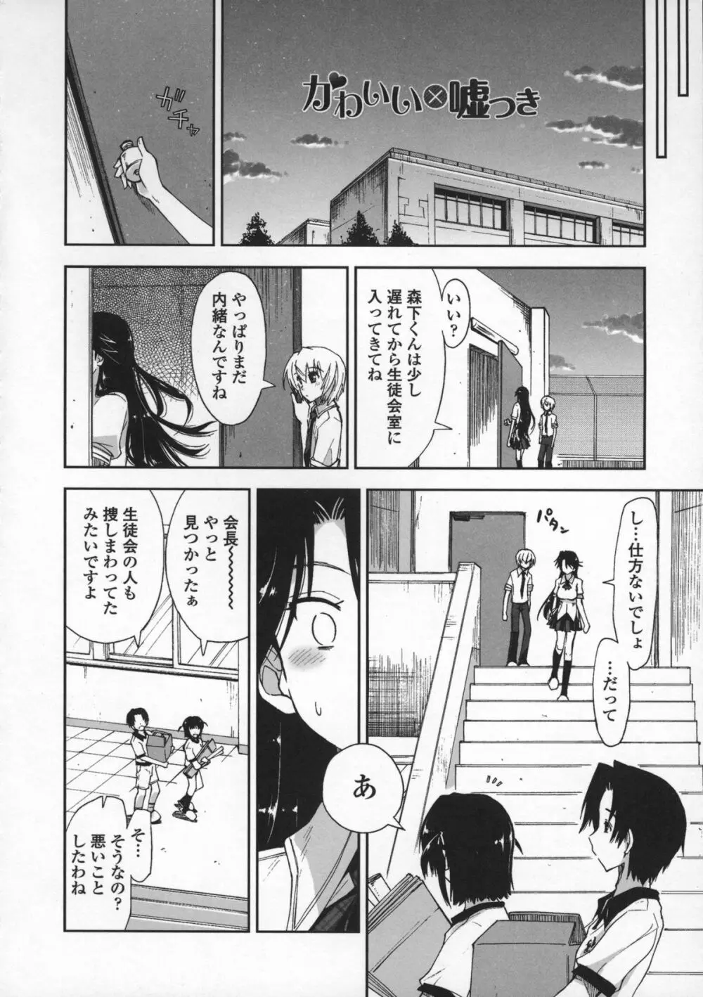 気持ちいい?×気持ちいい♥ Page.62