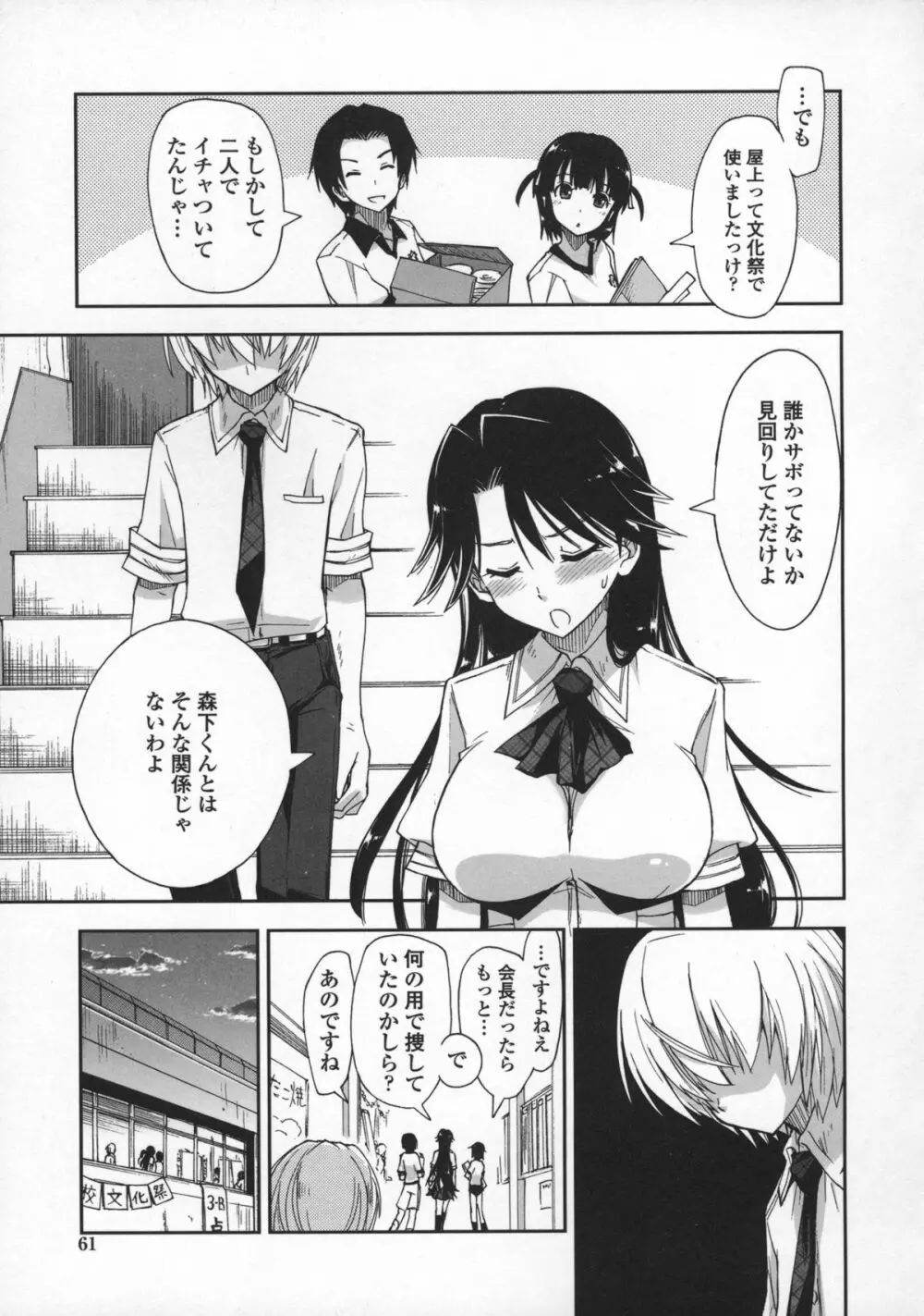 気持ちいい?×気持ちいい♥ Page.63