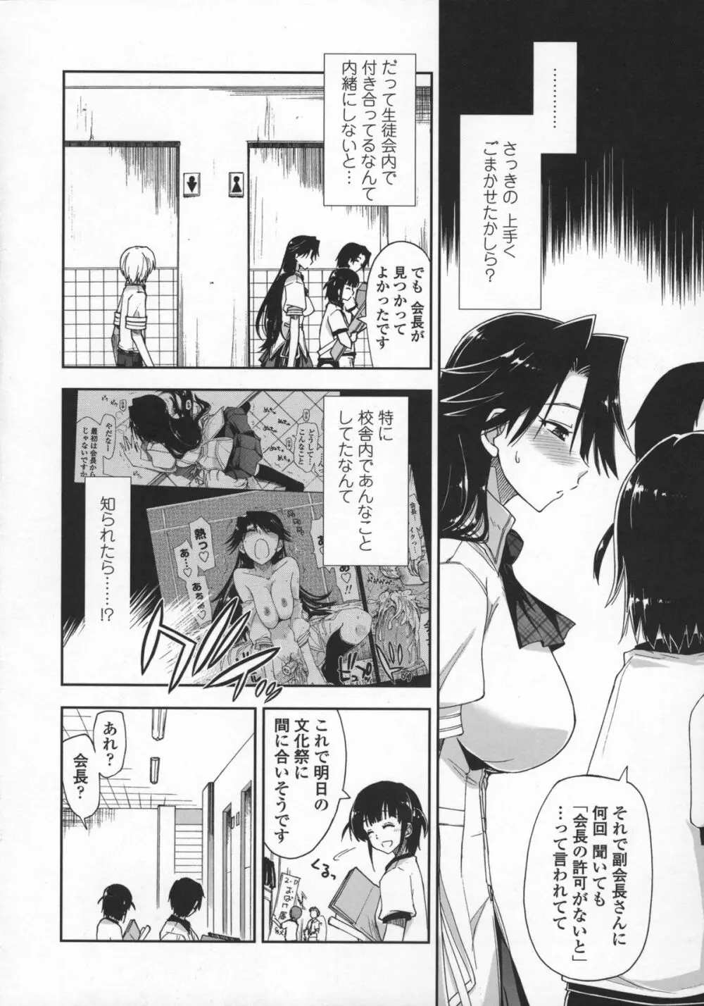 気持ちいい?×気持ちいい♥ Page.64
