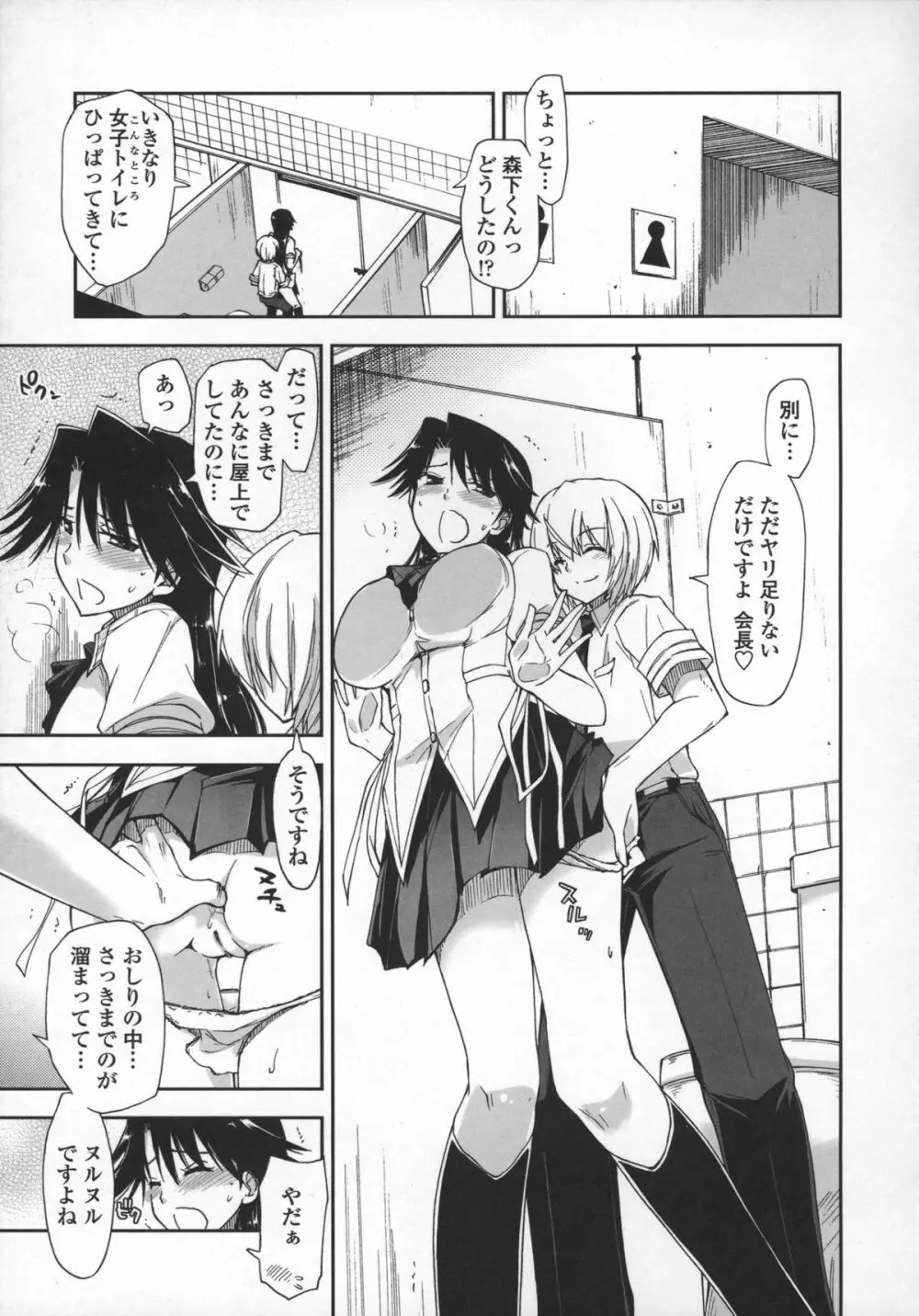 気持ちいい?×気持ちいい♥ Page.65