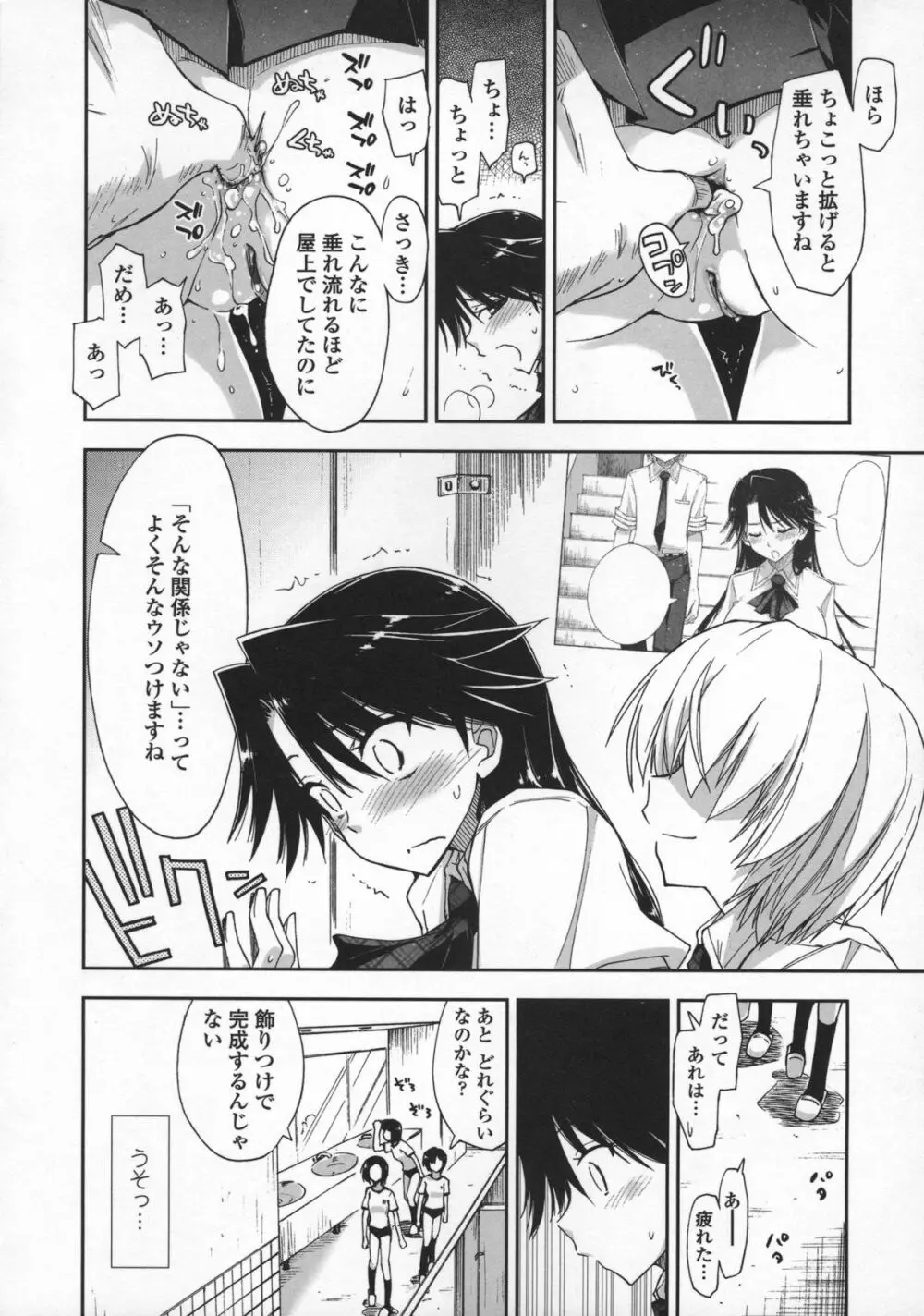 気持ちいい?×気持ちいい♥ Page.66