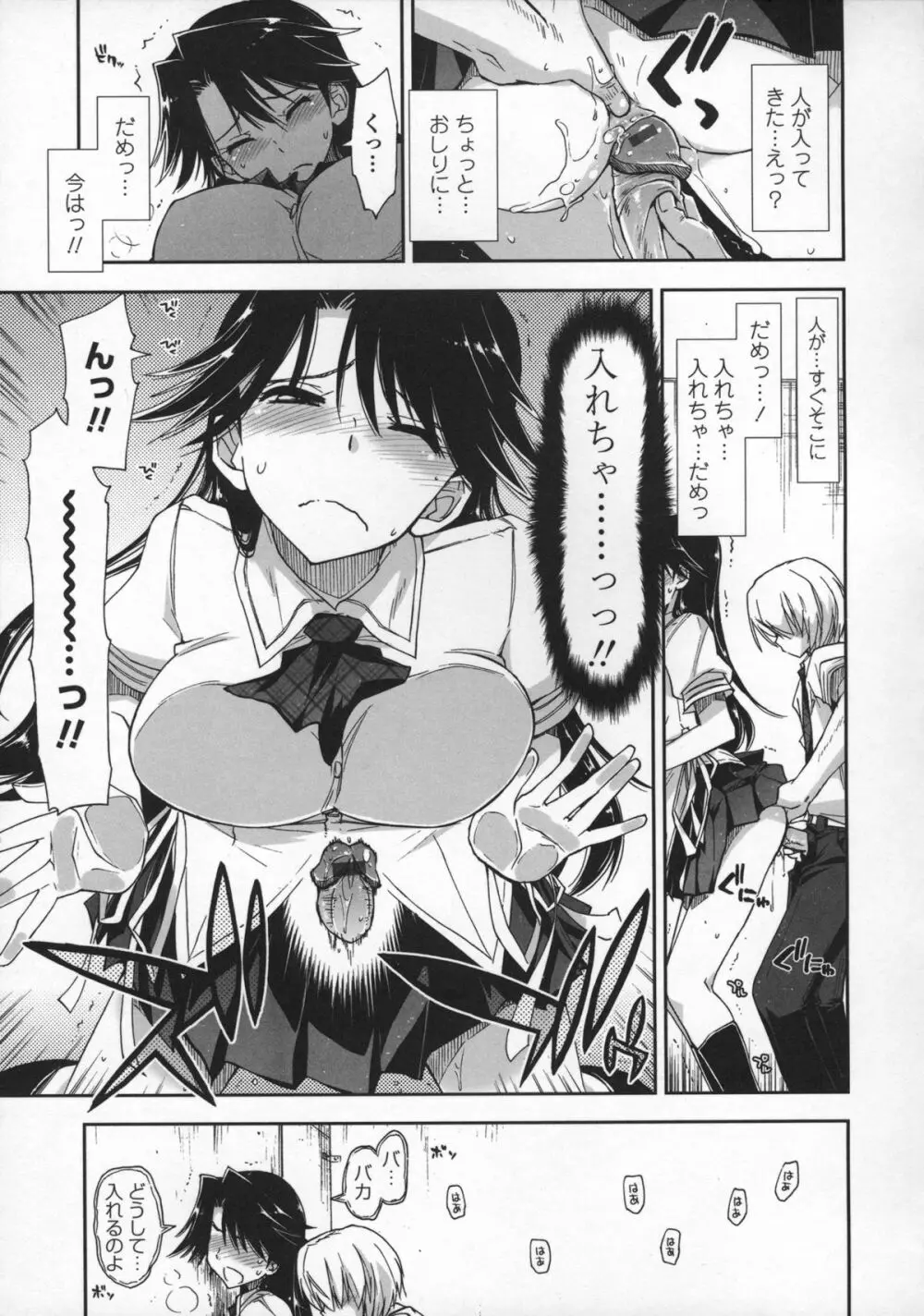 気持ちいい?×気持ちいい♥ Page.67
