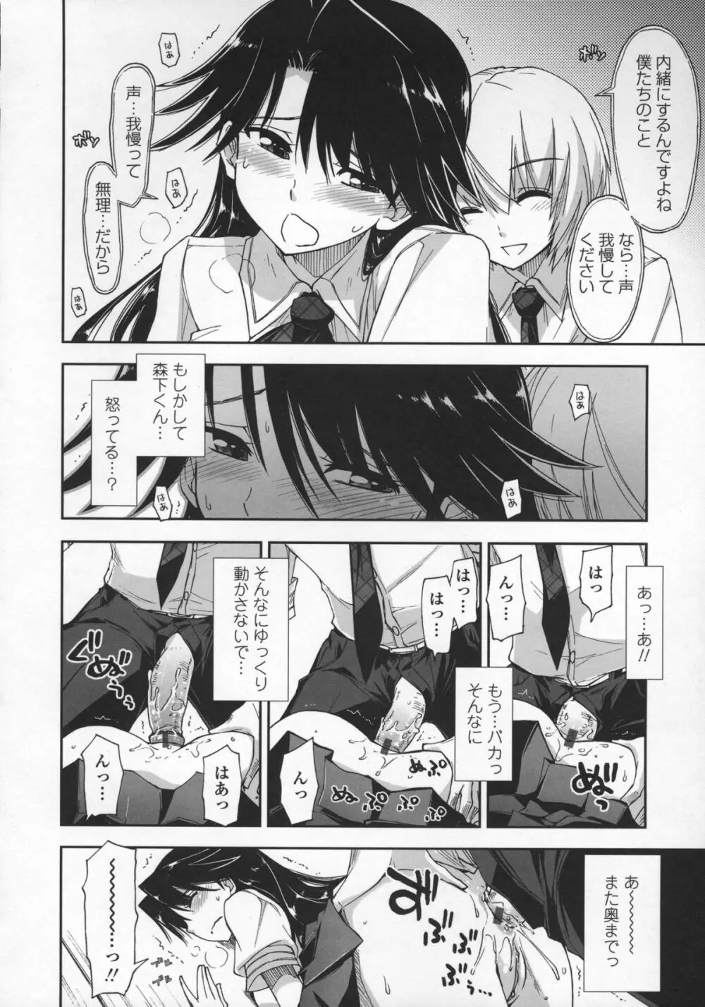 気持ちいい?×気持ちいい♥ Page.68