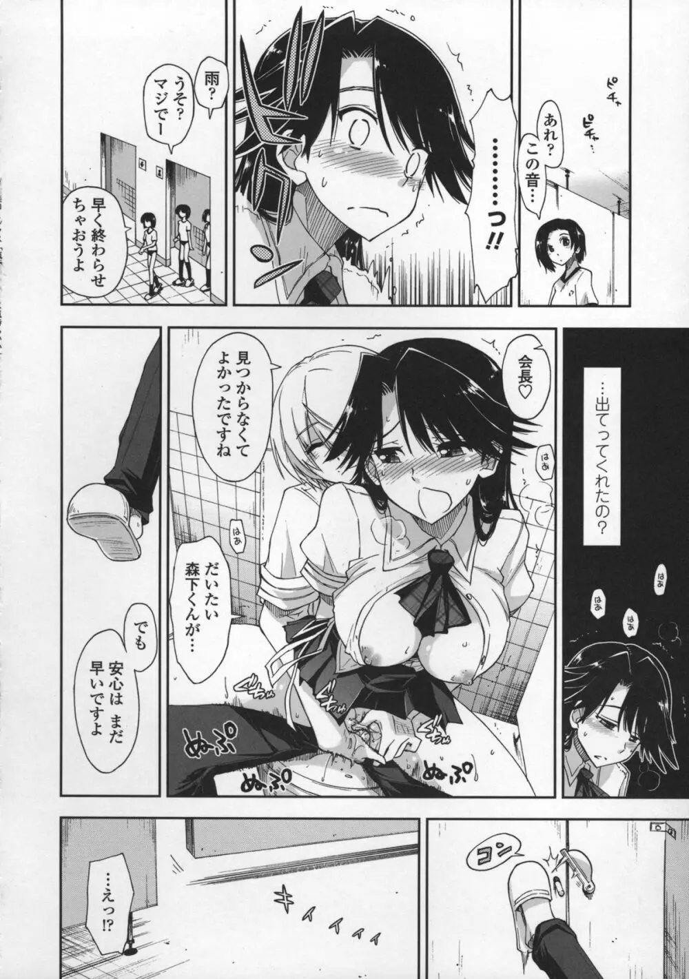 気持ちいい?×気持ちいい♥ Page.72
