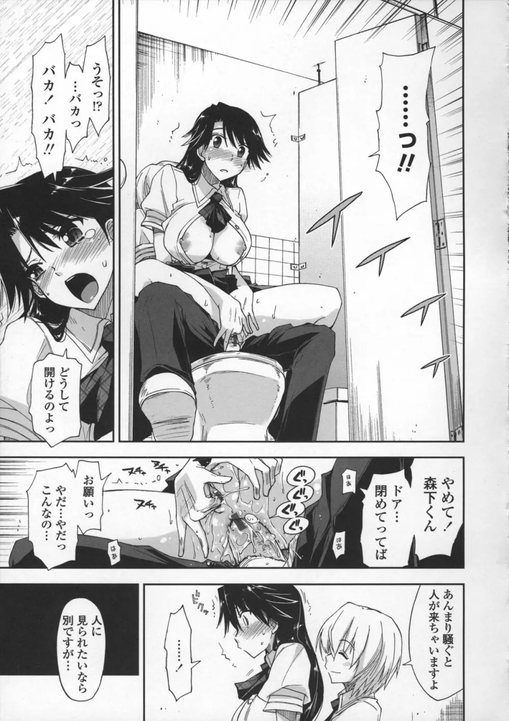 気持ちいい?×気持ちいい♥ Page.73