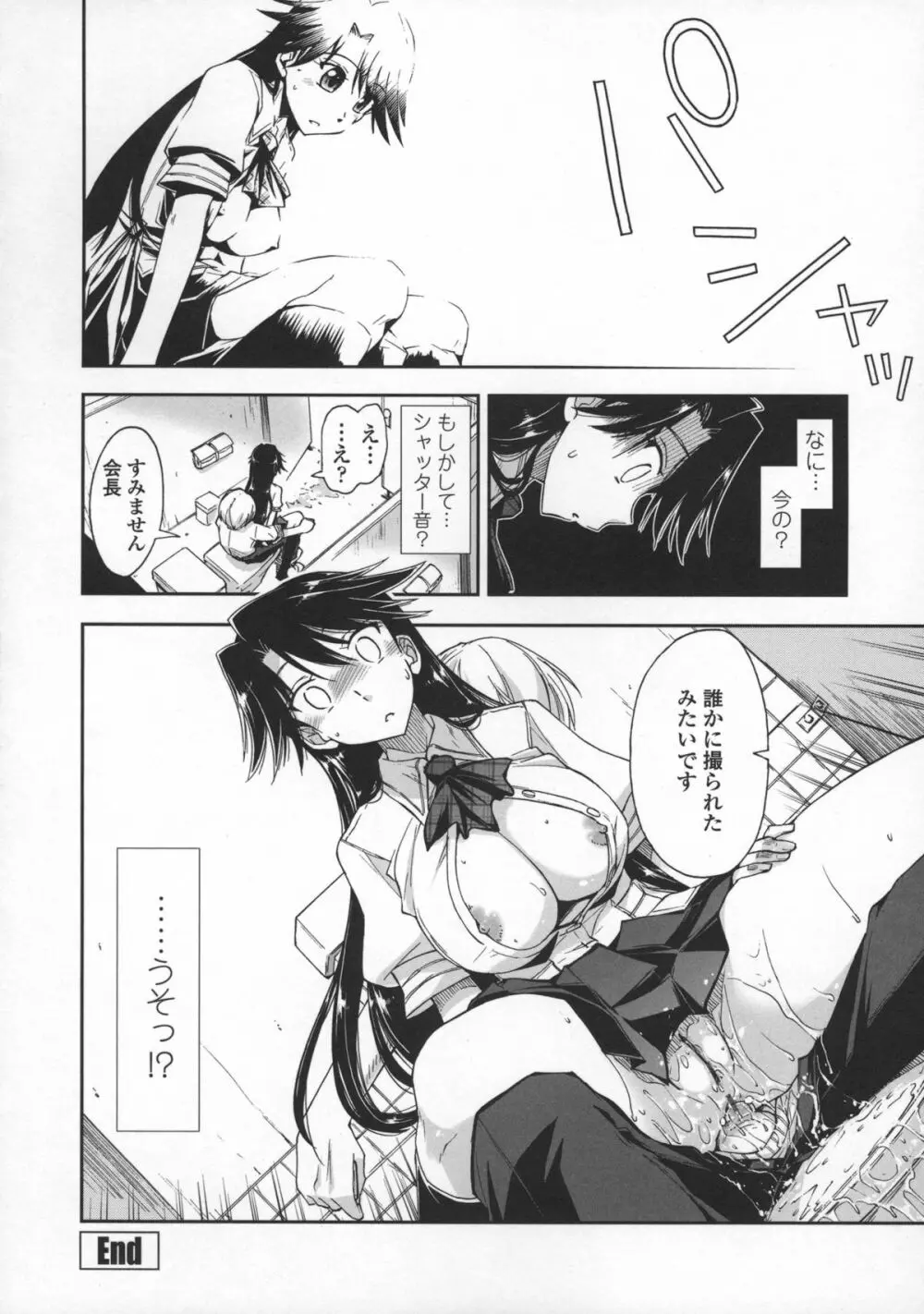 気持ちいい?×気持ちいい♥ Page.78